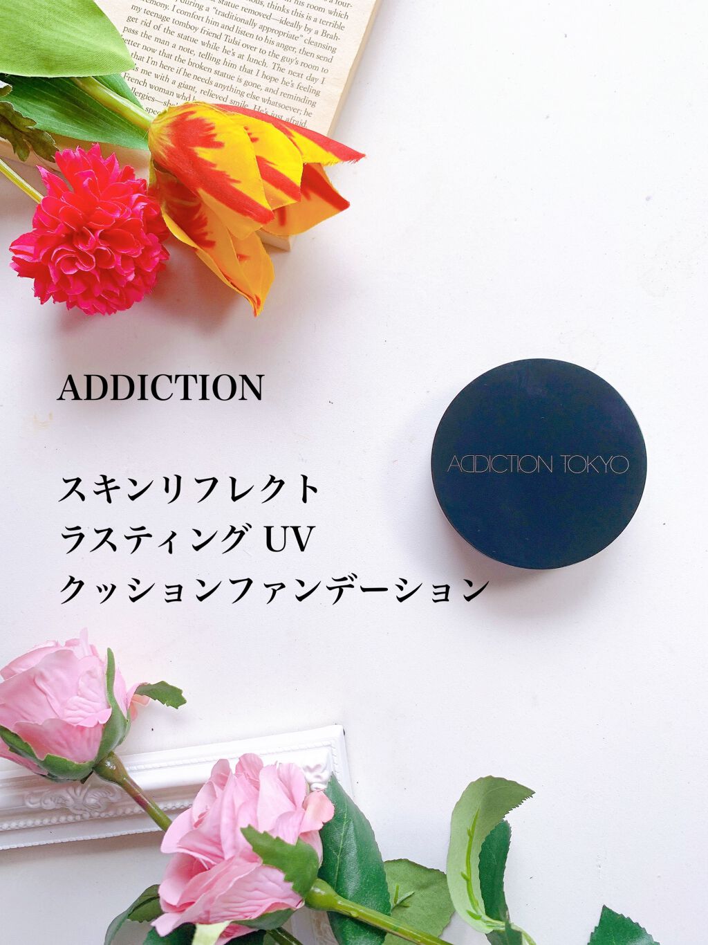 スキンリフレクト ラスティング UV クッションファンデーション/ADDICTION/クッションファンデーションを使ったクチコミ(2枚目)