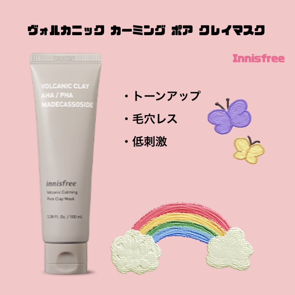 ヴォルカニック カーミング ポア クレイマスク/innisfree/洗い流すパック・マスクを使ったクチコミ（1枚目）