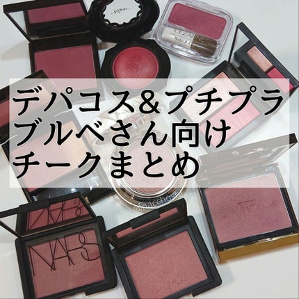 ブラッシュ/NARS/パウダーチークを使ったクチコミ(1枚目)