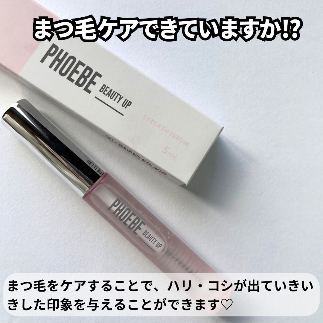アイラッシュセラム/PHOEBE BEAUTY UP/まつげ美容液を使ったクチコミ（2枚目）