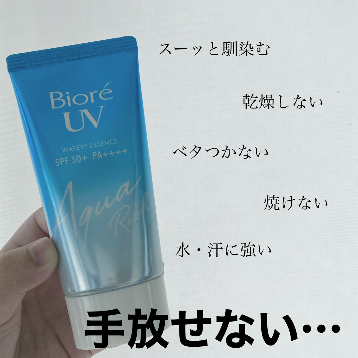 ビオレUV アクアリッチウォータリーエッセンス/ビオレ/日焼け止め・UVケアを使ったクチコミ（1枚目）