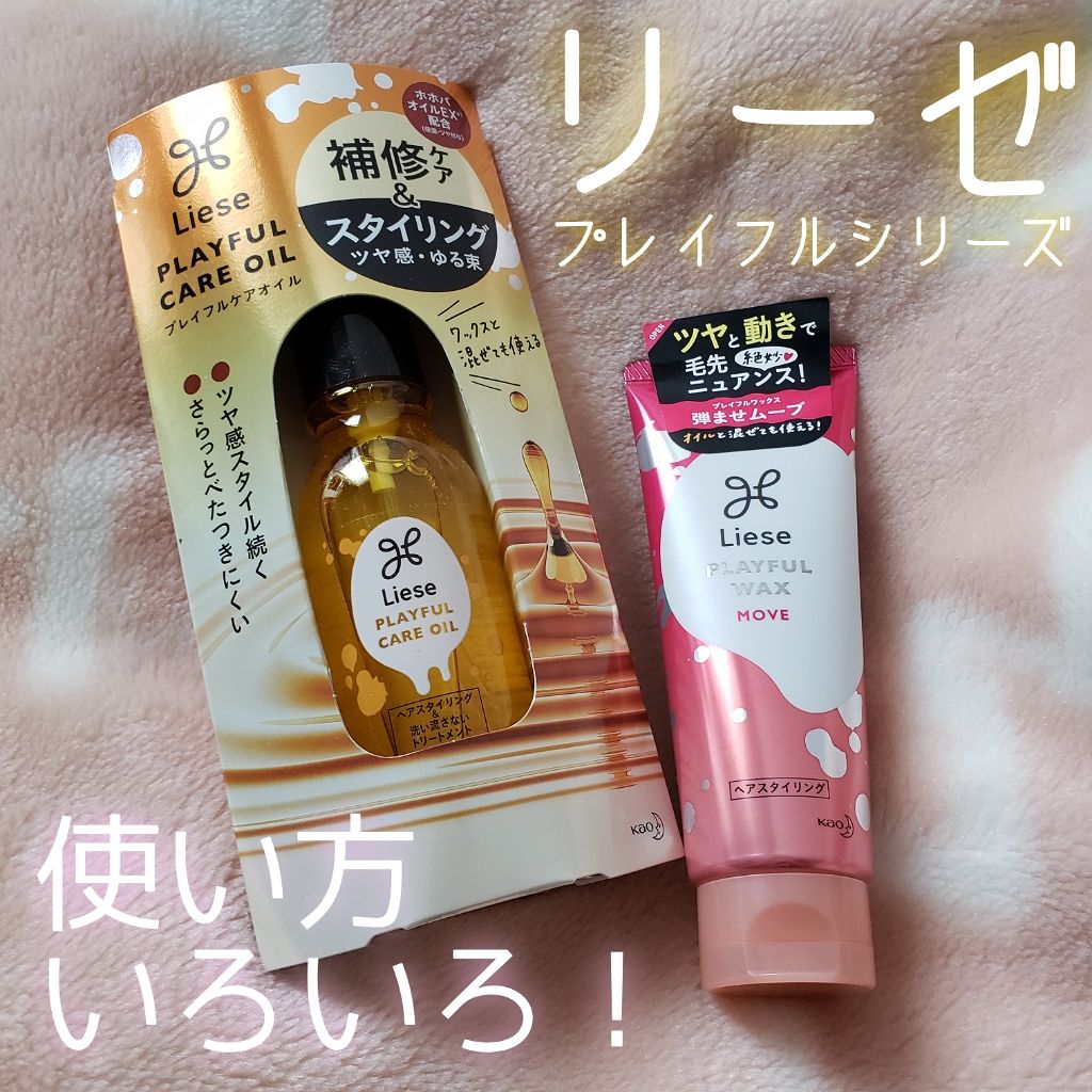 プレイフルケアオイル/リーゼ/ヘアオイルを使ったクチコミ（1枚目）
