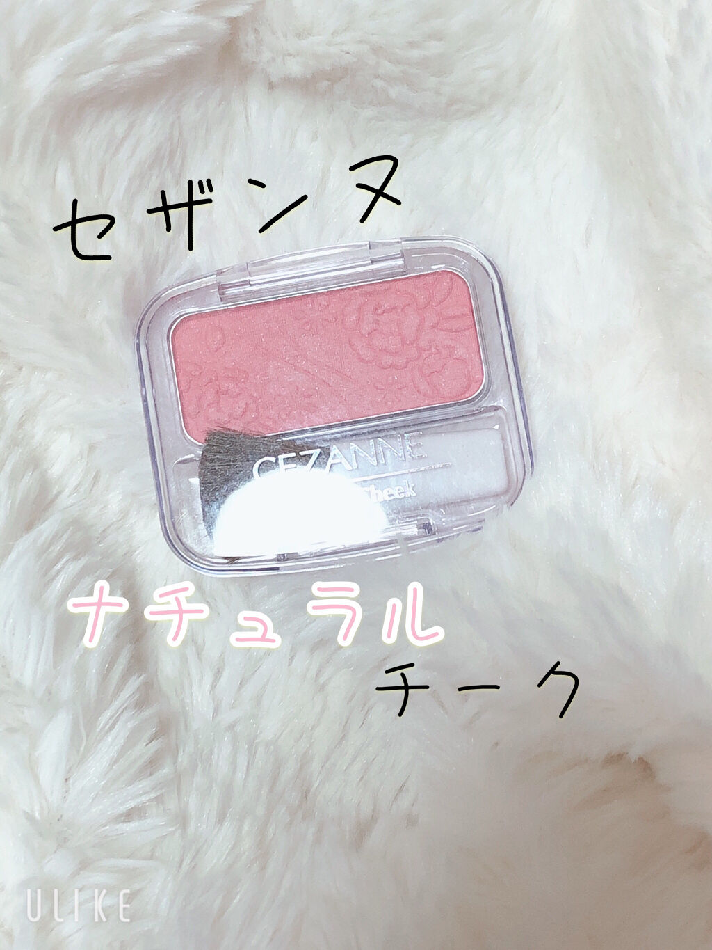 ナチュラル チークN/CEZANNE/パウダーチークを使ったクチコミ（1枚目）