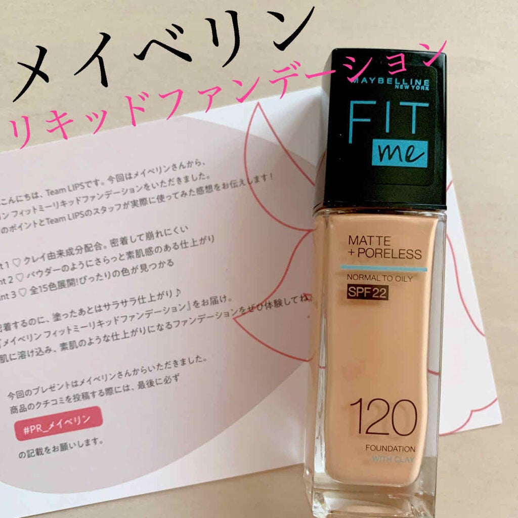 フィットミー リキッドファンデーション R/MAYBELLINE NEW YORK/リキッドファンデーションを使ったクチコミ(1枚目)