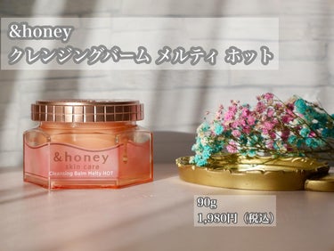 &honey クレンジングバーム メルティ ホット/&honey/クレンジングバームを使ったクチコミ（2枚目）