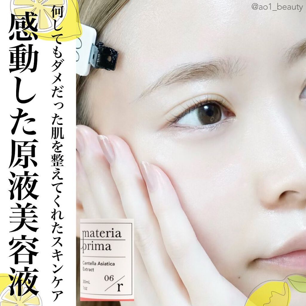 マテリアプリマ W01 ビタミンC/マテリアプリマ/美容液を使ったクチコミ（1枚目）