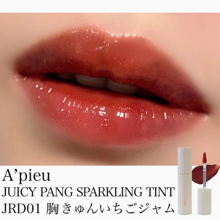 アピュー ジューシーパン スパークリングティント/A’pieu/口紅を使ったクチコミ(1枚目)