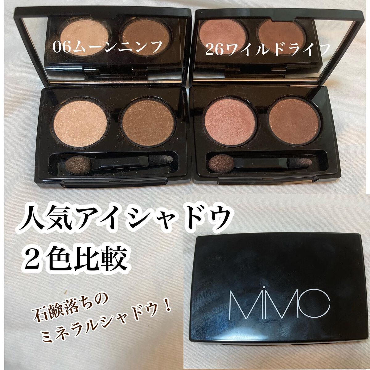 ビオモイスチュアシャドー/MiMC/アイシャドウパレットを使ったクチコミ(1枚目)