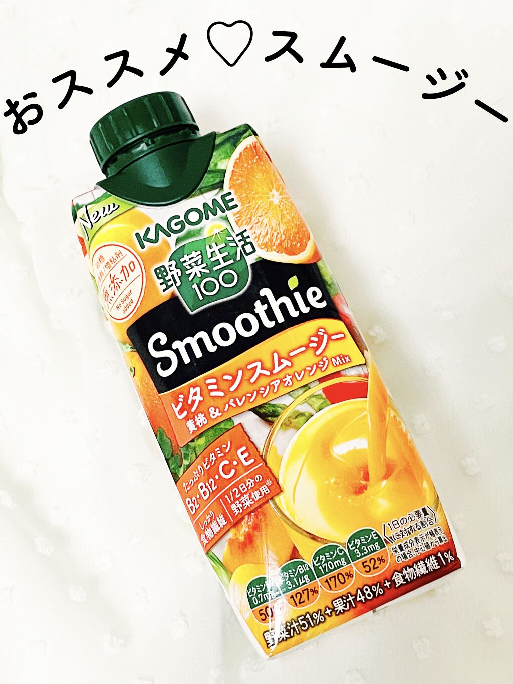 野菜生活１００ Smoothie グリーンスムージー/野菜生活１００/スムージーを使ったクチコミ（1枚目）
