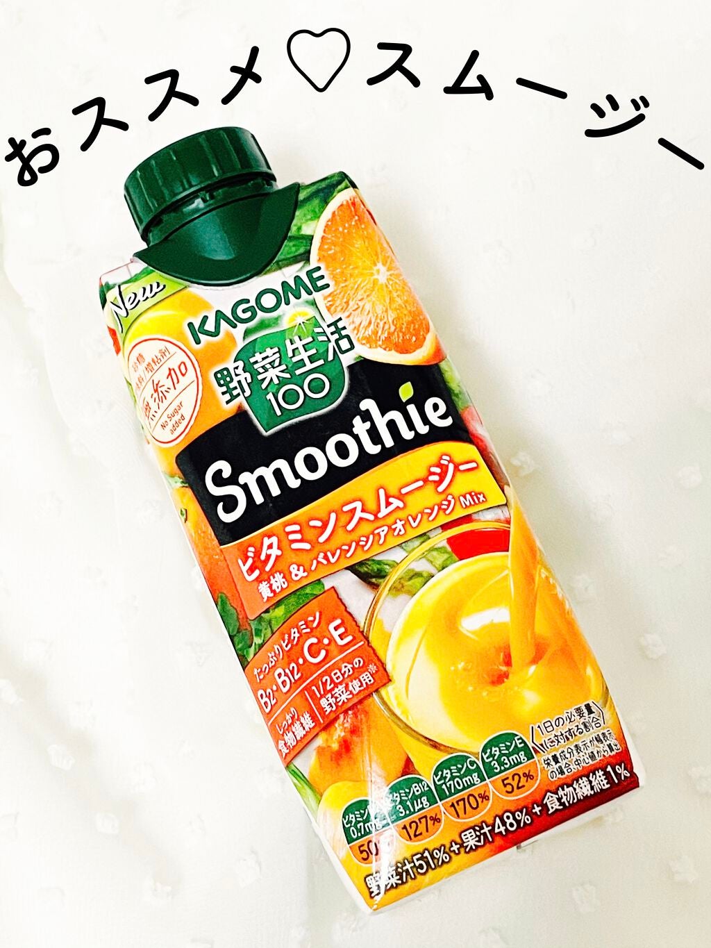 野菜生活100 Smoothie グリーンスムージー/野菜生活100/スムージーを使ったクチコミ(1枚目)