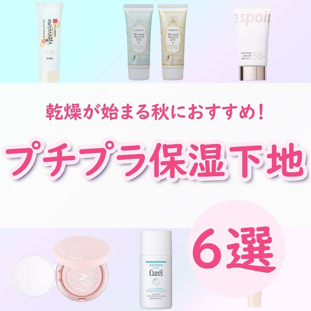 マーメイドスキンジェルUV/キャンメイク/日焼け止めジェルを使ったクチコミ(1枚目)