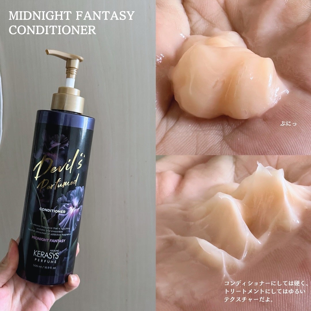 デビルズパフューム ミッドナイト ファンタジー シャンプー&リンス/KERASYS/シャンプー・コンディショナーを使ったクチコミ(4枚目)