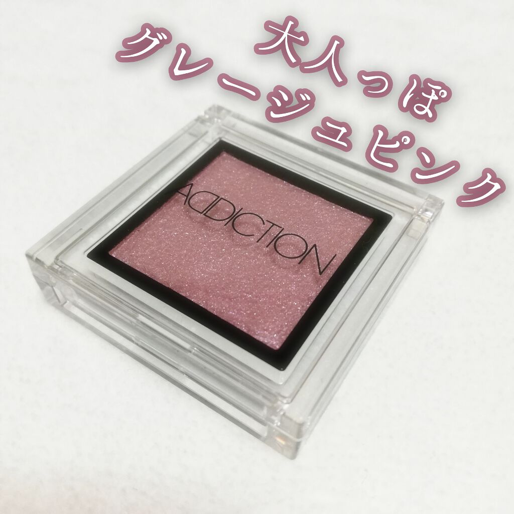 アディクション ザ アイシャドウ 80 Cry Baby (P) /ADDICTION/単色アイシャドウを使ったクチコミ（1枚目）