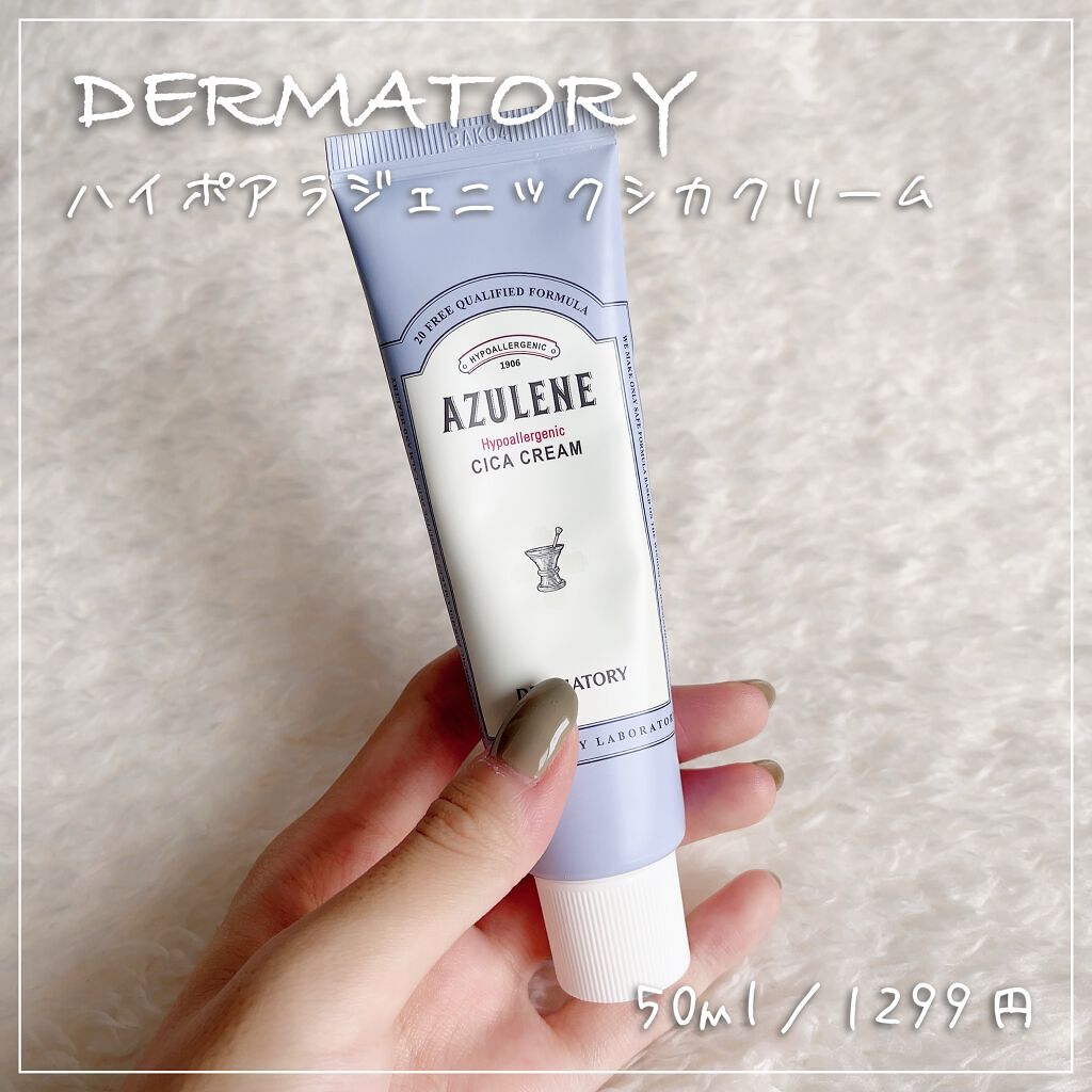 ハイポアレジェニック シカ クリーム/Dermatory/フェイスクリームを使ったクチコミ(1枚目)