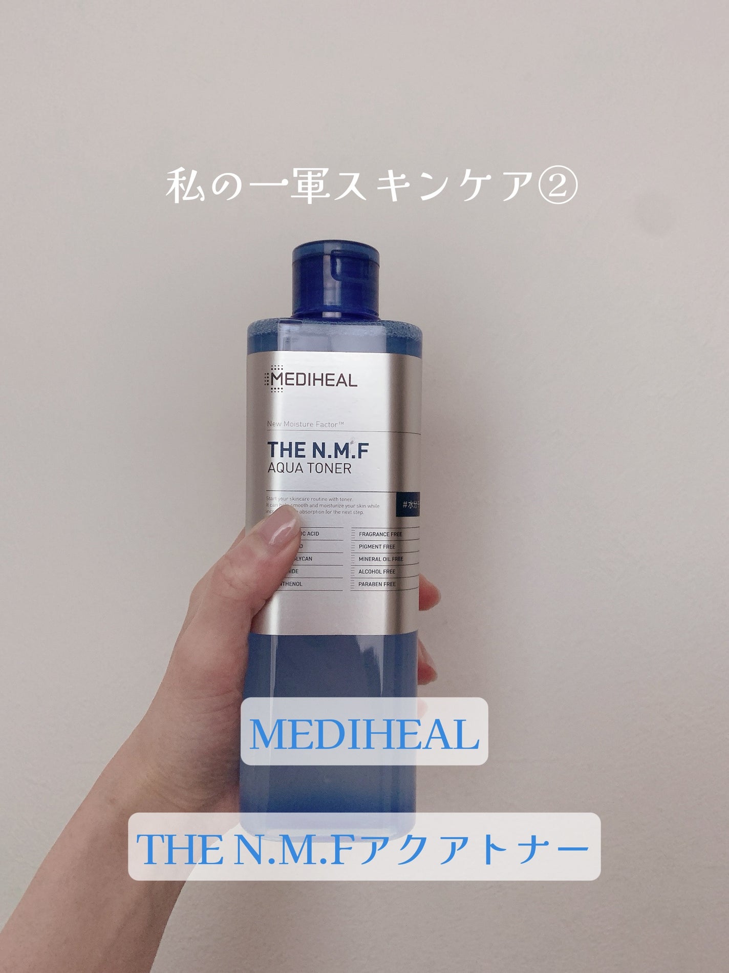 THE N.M.F アクア トナー/MEDIHEAL/化粧水を使ったクチコミ(2枚目)