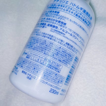 ハトムギ浸透乳液(ナチュリエ スキンコンディショニングミルク)/ナチュリエ/乳液を使ったクチコミ(2枚目)