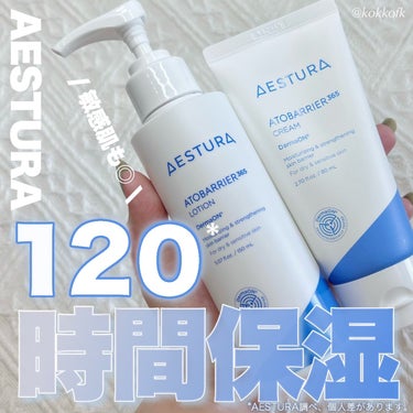 アトバリア365 エマルジョン/AESTURA/乳液を使ったクチコミ（1枚目）