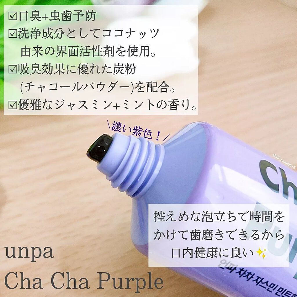 Cha Cha Charcoal Jasmin Mint Toothpaste/chacha/歯磨き粉を使ったクチコミ（2枚目）