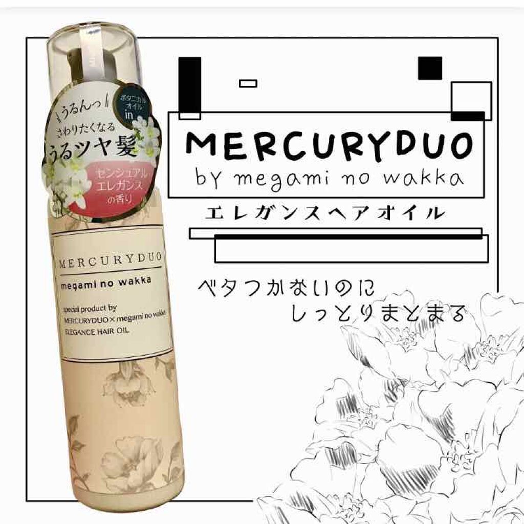 MERCURYDUO シャンプー【スムース】・トリートメント【スムース】 シャンプー（スムースタイプ）/R&/市販シャンプーを使ったクチコミ（3枚目）