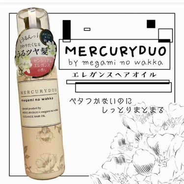 MERCURYDUO シャンプー【スムース】・トリートメント【スムース】/R&/シャンプー・コンディショナーを使ったクチコミ（3枚目）