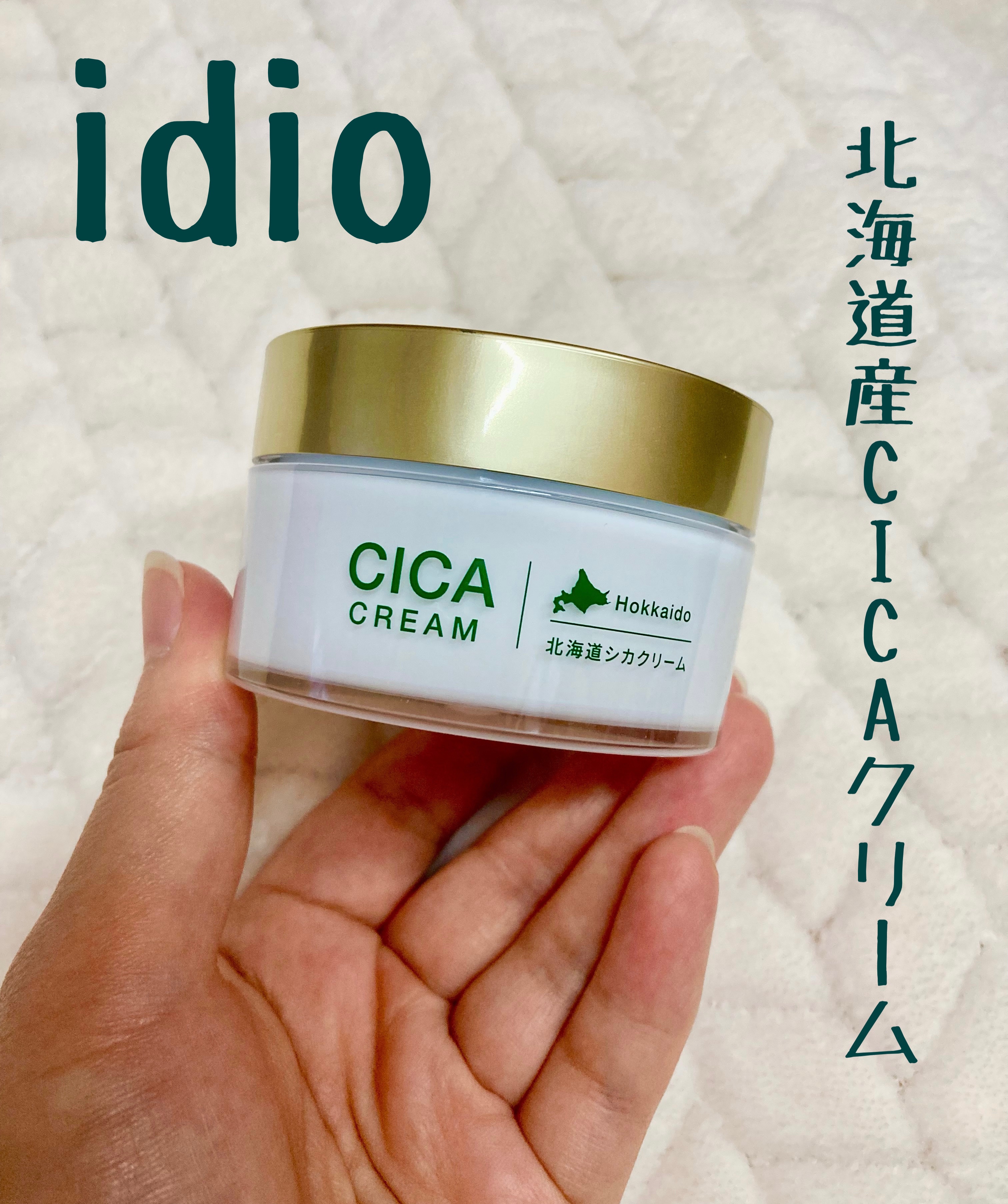 北海道シカクリーム /idio/フェイスクリームを使ったクチコミ（1枚目）