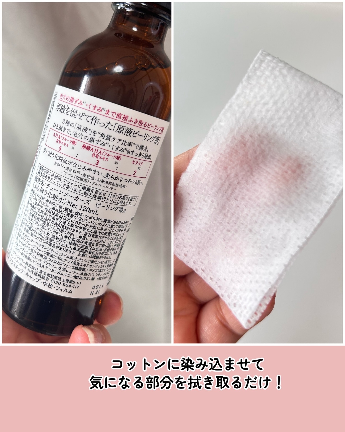 原液ピーリング液/TUNEMAKERS/拭き取り化粧水を使ったクチコミ（3枚目）