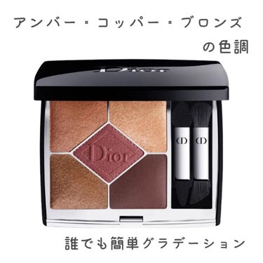 【旧】サンク クルール クチュール 689 ミッツァ/Dior/アイシャドウパレットを使ったクチコミ（3枚目）