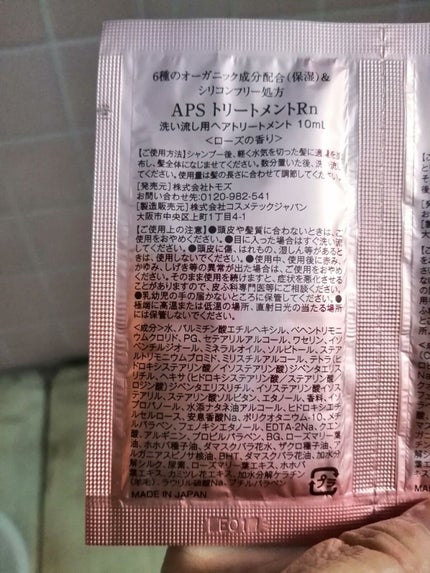 シャンプー/トリートメント /APS/市販シャンプーを使ったクチコミ(3枚目)