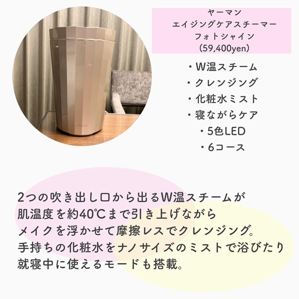 フォトスチーマー/YA-MAN TOKYO JAPAN/美顔器・マッサージを使ったクチコミ(2枚目)