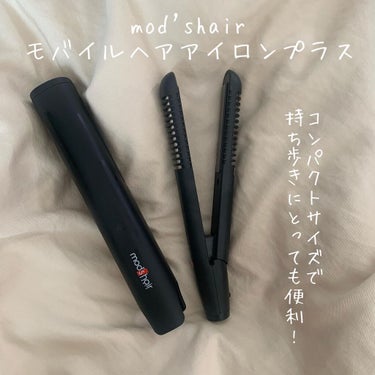 スタイリッシュ モバイルヘアアイロンプラス MHS-1240-K/mod's hair/ストレートアイロンを使ったクチコミ（1枚目）