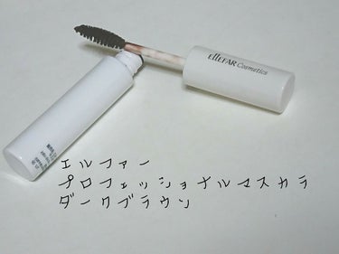 エルファープロフェッショナルマスカラ ダークブラウン/DAISO/マスカラを使ったクチコミ（1枚目）