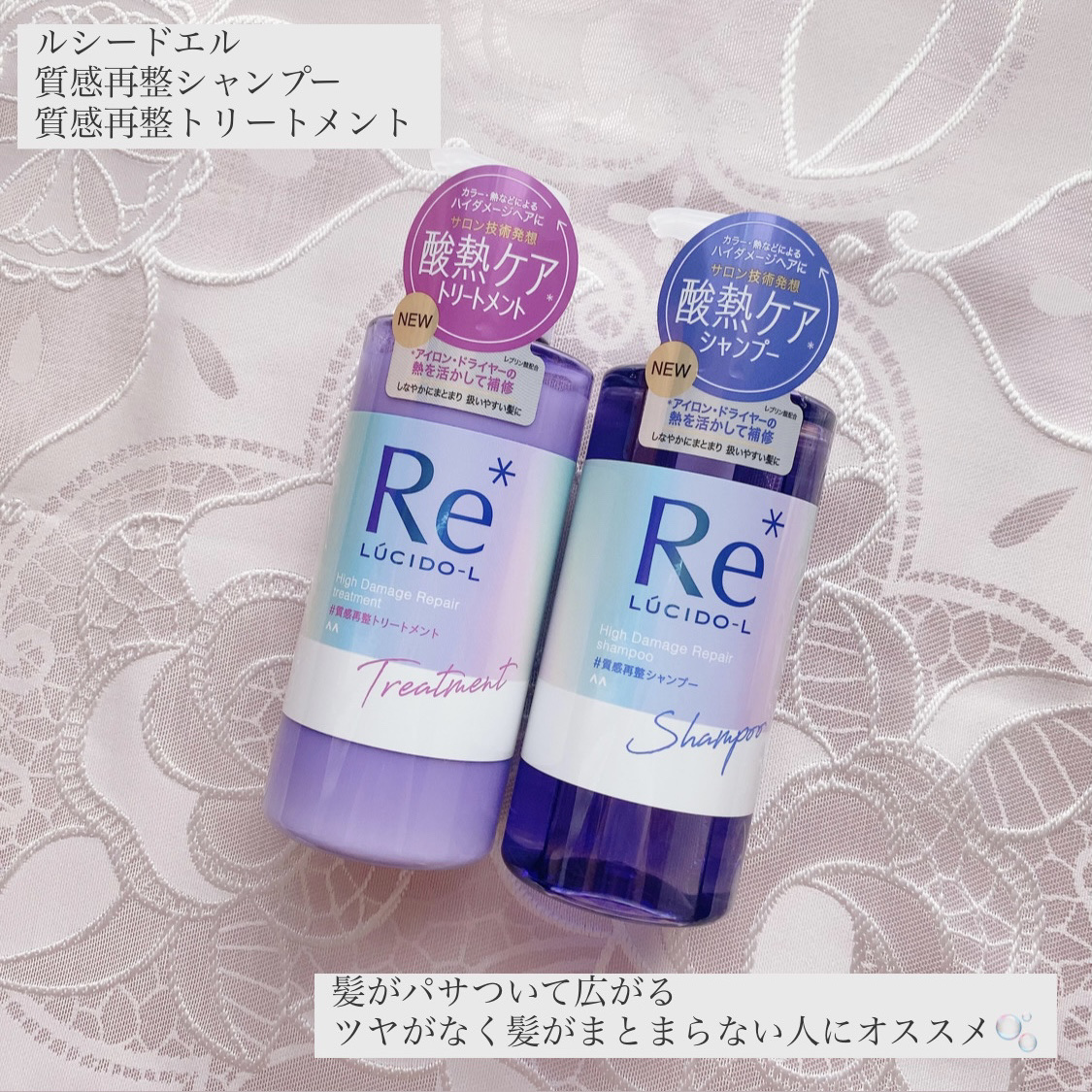 ＃質感再整シャンプー／トリートメント /ルシードエル/市販シャンプーを使ったクチコミ（1枚目）