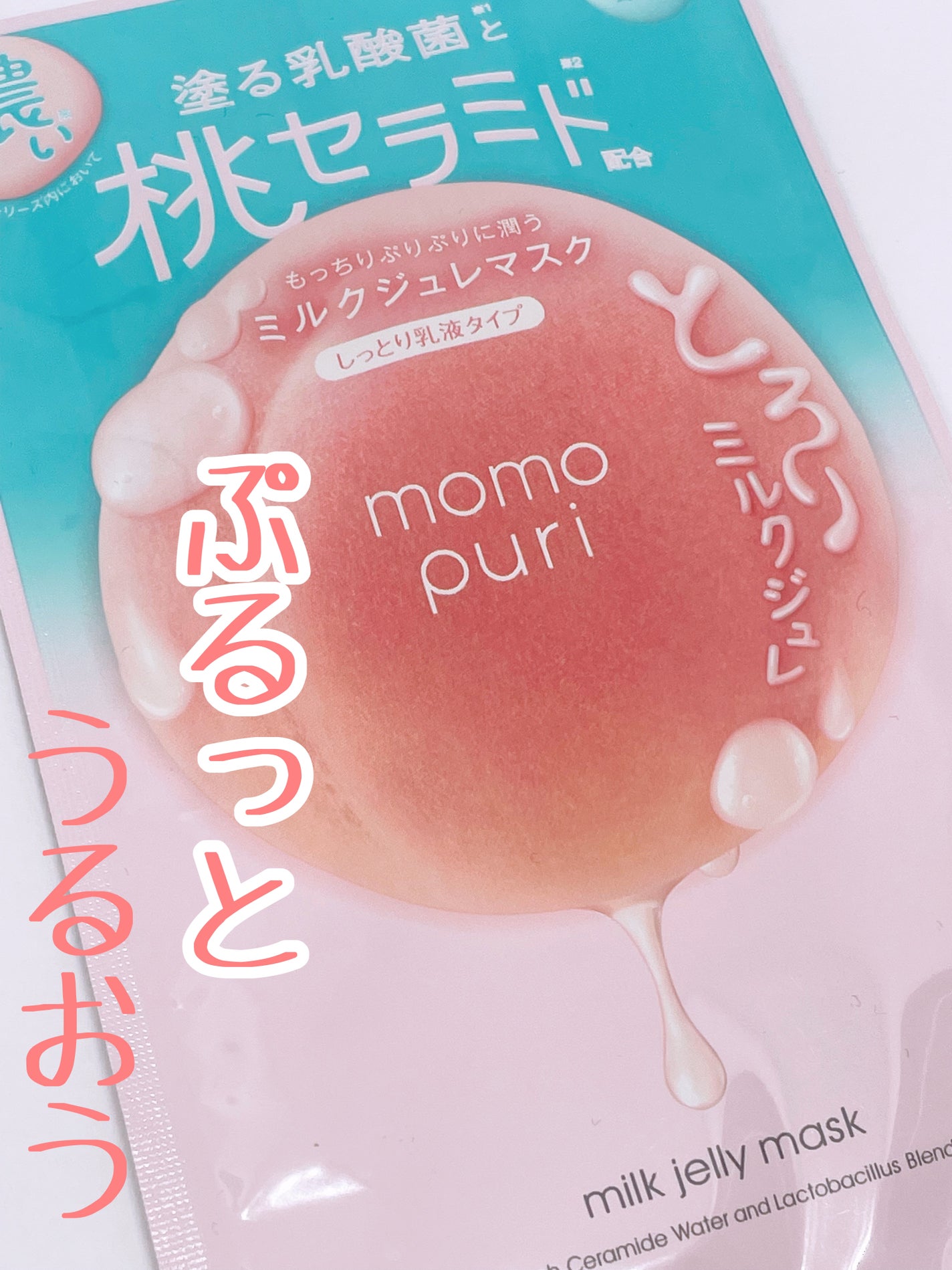 潤いぷるジュレマスク/ももぷり/シートマスク・パックを使ったクチコミ(1枚目)