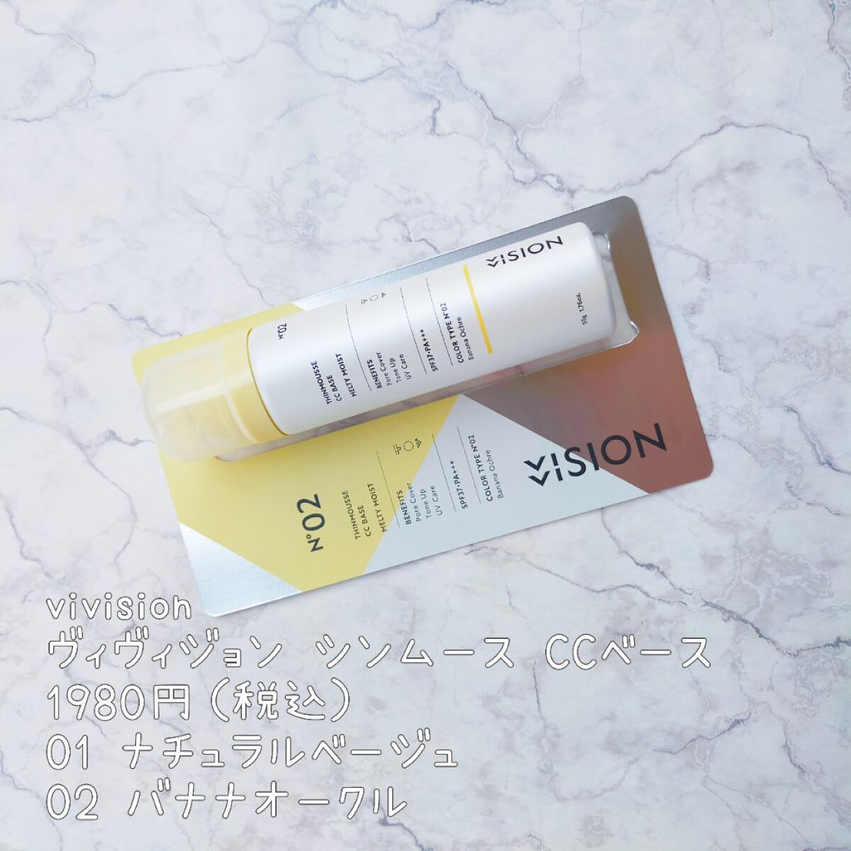 シンムース CCベース M/VIVISION/CCクリームを使ったクチコミ（2枚目）