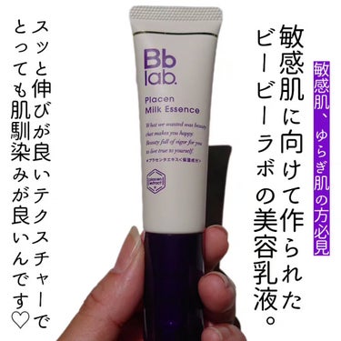 プラセンミルクエッセンス 30ml/Bb lab./美容液を使ったクチコミ（2枚目）