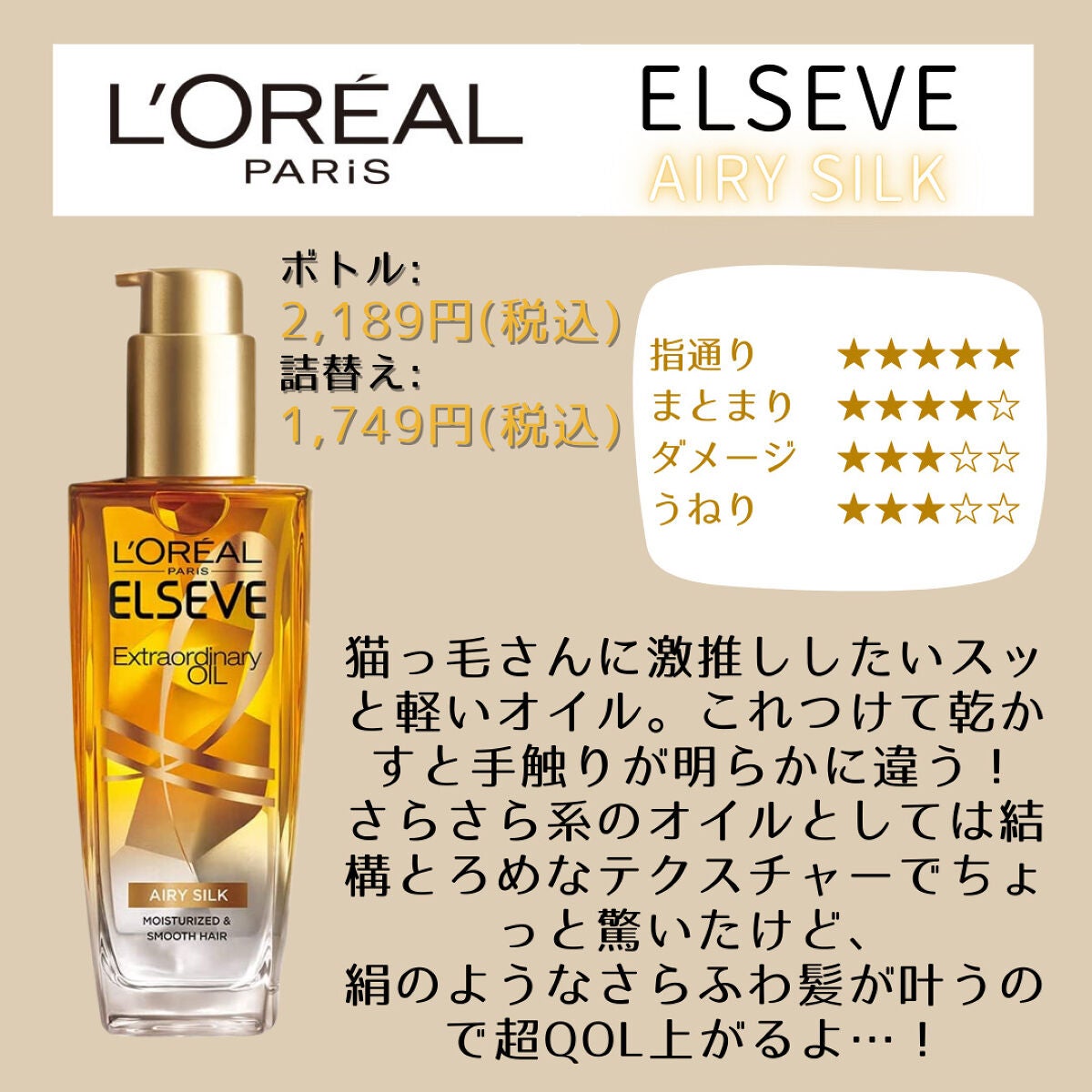 エルセーヴ エクストラオーディナリーオイル エクストラリッチ フィニッシュ/ロレアル パリ/ヘアオイルを使ったクチコミ(3枚目)