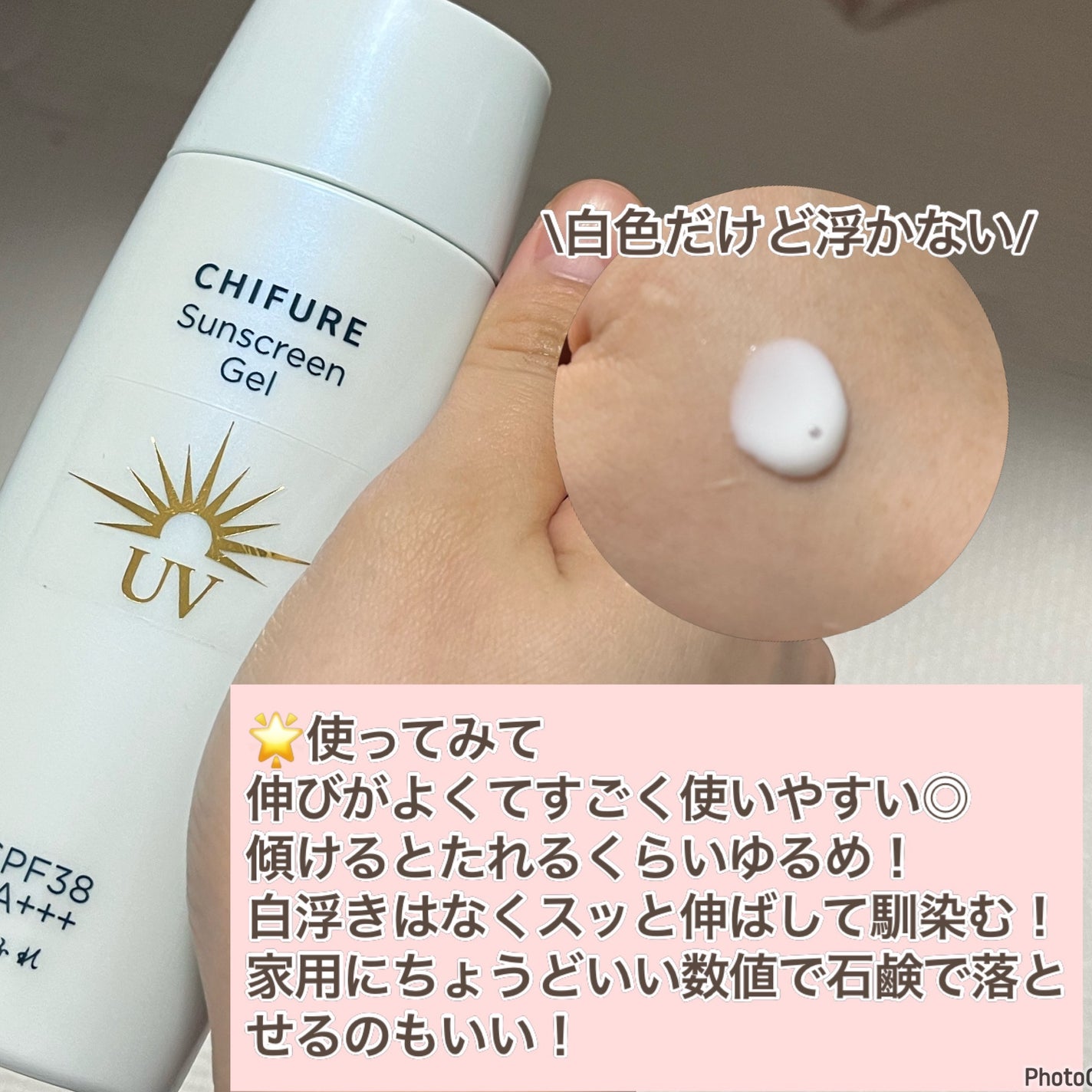 日やけ止め ジェル UV/ちふれ/日焼け止めジェルを使ったクチコミ(3枚目)