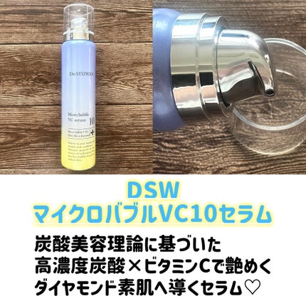 マイクロバブルVC10セラム/DSW/美容液を使ったクチコミ(2枚目)