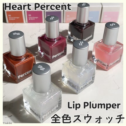 ドット オン ムードトップコーティング リップ プランパー/Heart Percent/リッププランパーを使ったクチコミ(1枚目)