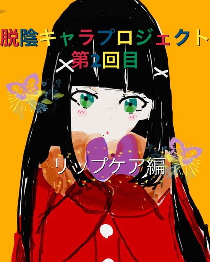 薬用リップスティックXD/メンソレータム/リップクリームを使ったクチコミ(1枚目)