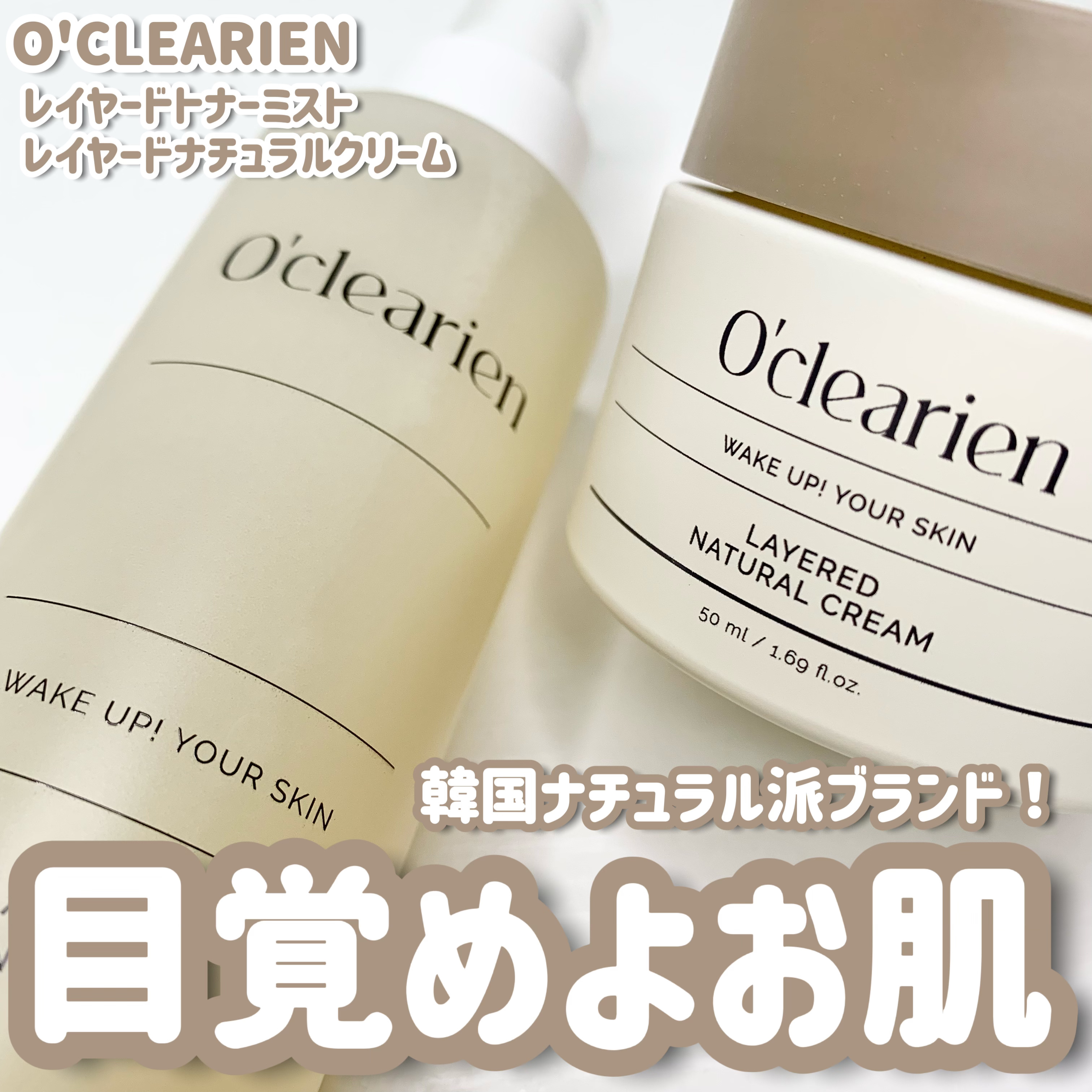 レイヤードトナーミスト/O'CLEARIEN/ミスト状化粧水を使ったクチコミ（1枚目）