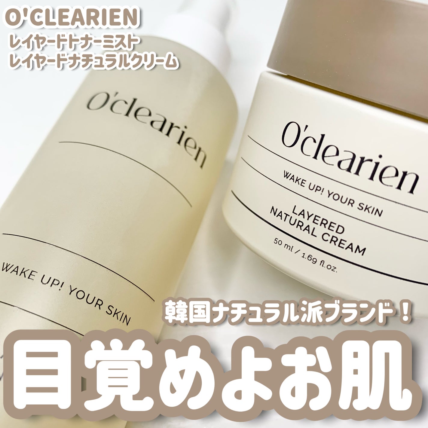 レイヤードトナーミスト/O'CLEARIEN/ミスト状化粧水を使ったクチコミ(1枚目)