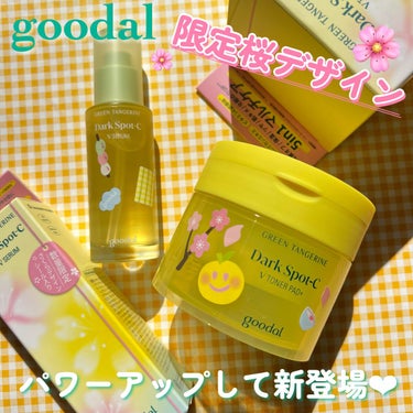 グリーンタンジェリン ビタC ダークスポットケアセラム 30ml【旧】/goodal/美容液を使ったクチコミ（1枚目）