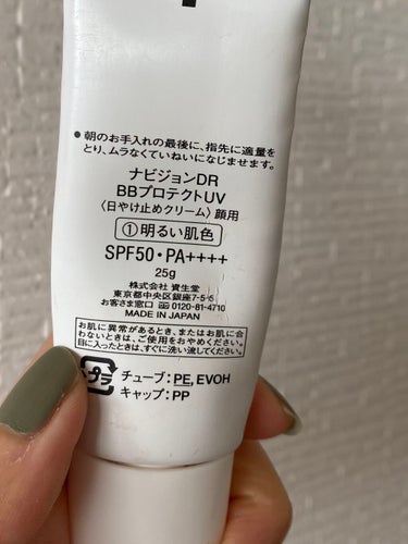 ナビジョンDR BBプロテクトUVのクチコミ「ナビジョン
ナビジョンDR BBプロテクトUV

皮膚科で買ったこちらは、3000円でしたが
.....」（2枚目）