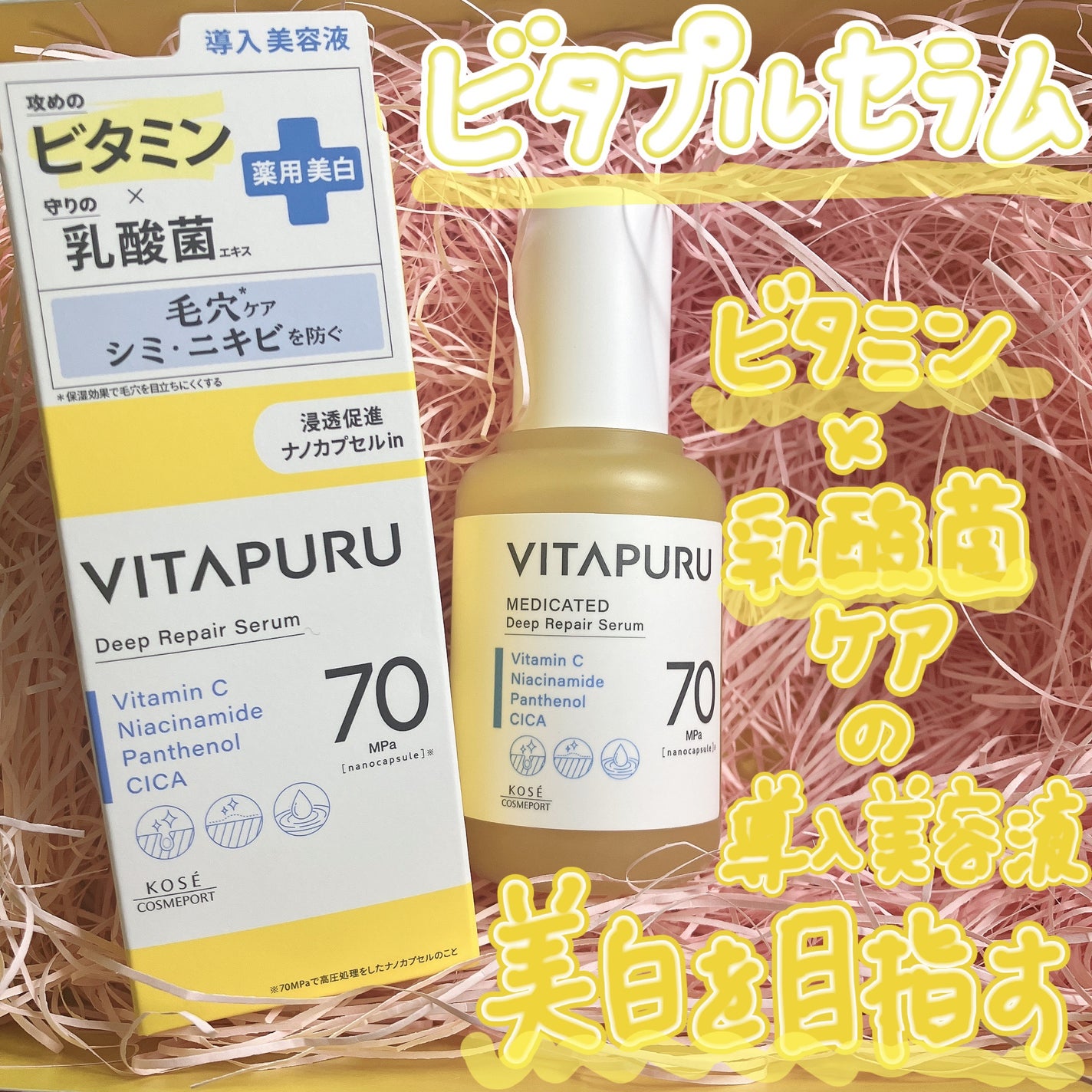 ビタプル ディープリペア セラム/VITAPURU/美容液を使ったクチコミ(1枚目)