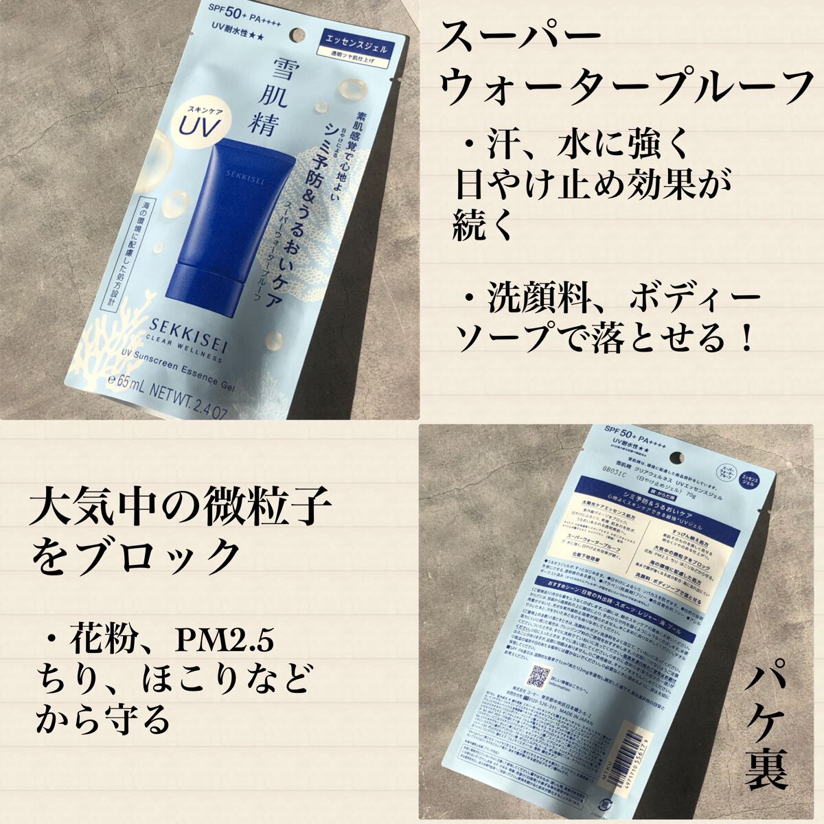 クリアウェルネス UVエッセンスジェル/雪肌精/日焼け止めジェルを使ったクチコミ(3枚目)