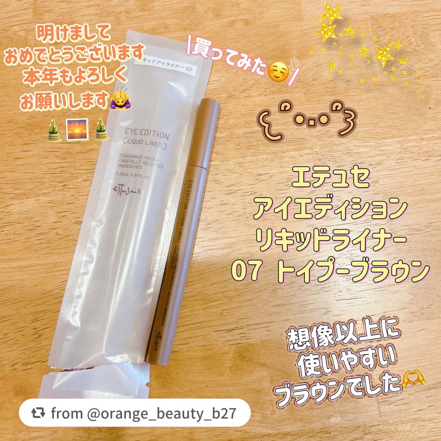 エテュセ アイエディション(リキッドライナー)/ettusais/リキッドアイライナーを使ったクチコミ(1枚目)