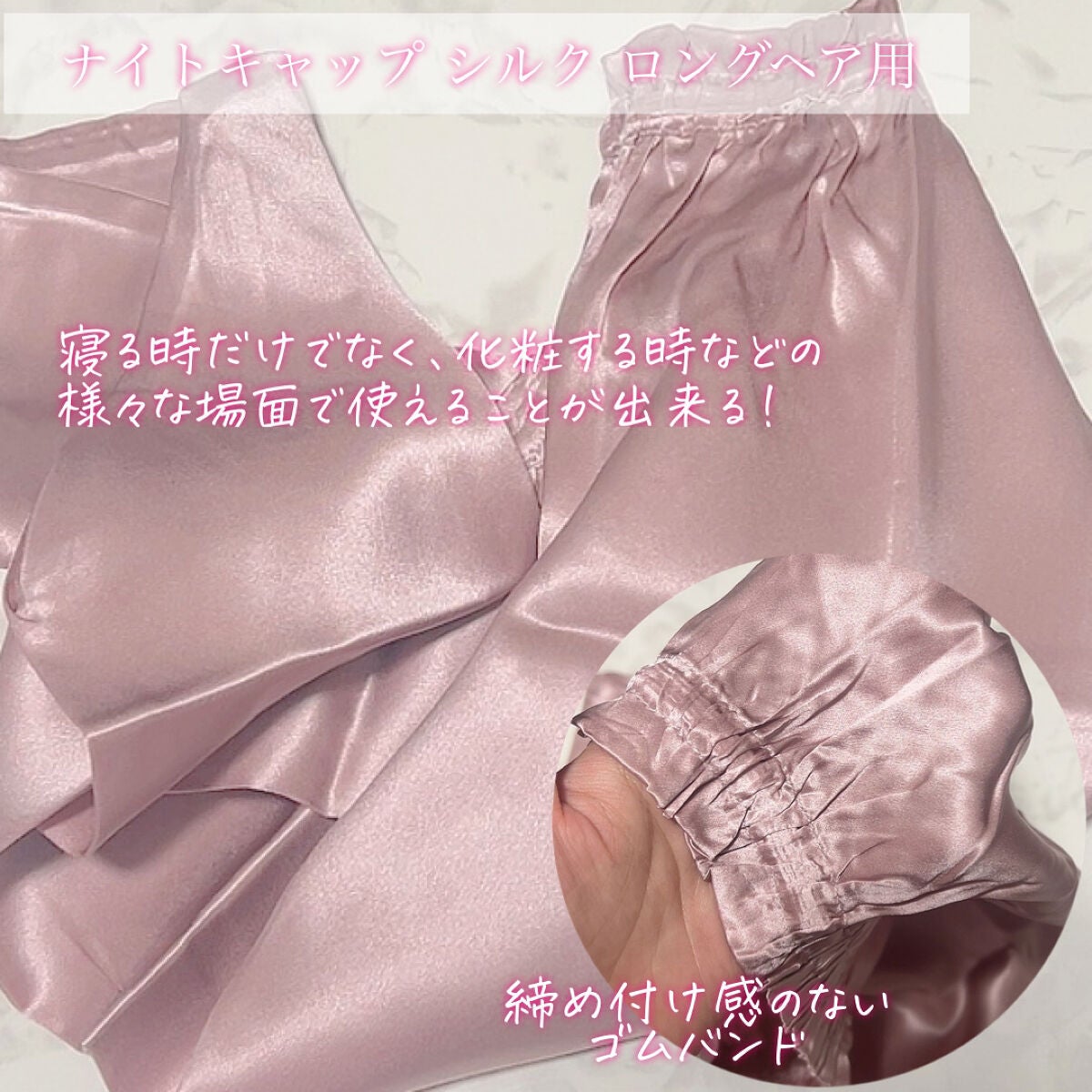 シルク ナイトキャップ ロングヘア用/LilySilk/ヘアケアグッズを使ったクチコミ(2枚目)