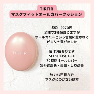 マスクフィットオールカバークッション/TIRTIR(ティルティル)/クッションファンデーションを使ったクチコミ（2枚目）