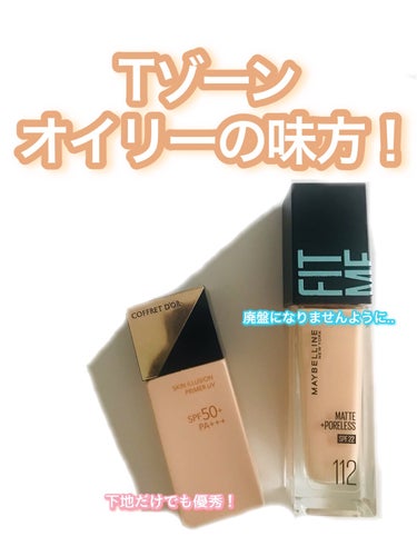 フィットミー リキッドファンデーション R/MAYBELLINE NEW YORK/リキッドファンデーションを使ったクチコミ（3枚目）